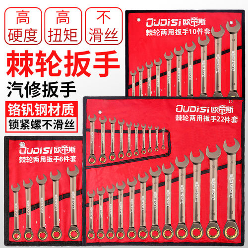 欧帝斯金色棘轮扳手套装