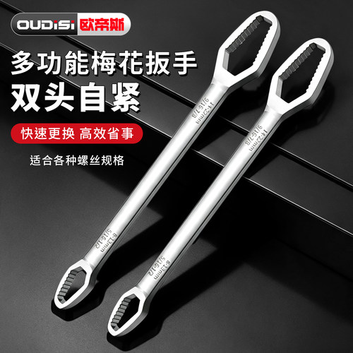 欧帝斯梅花扳手多用多功能能双头
