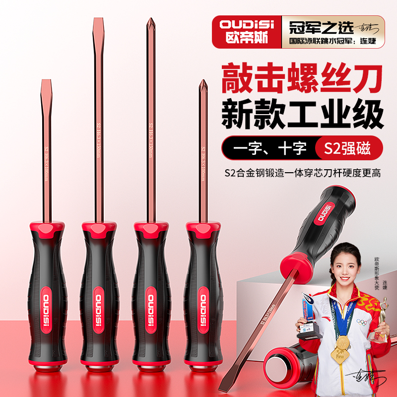 穿心敲击螺丝刀十字一字工业级强磁螺丝批工具套装超硬改锥小起子