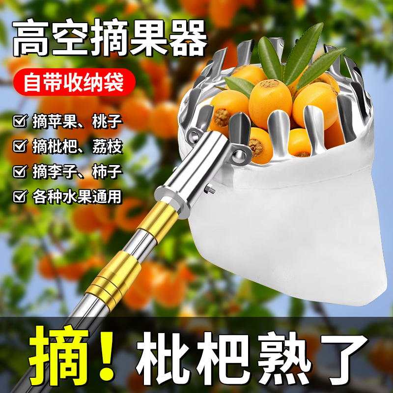 摘果神器伸缩杆高空摘枇杷芒果枇杷柿子采摘杨梅勾枣苹果摘水果