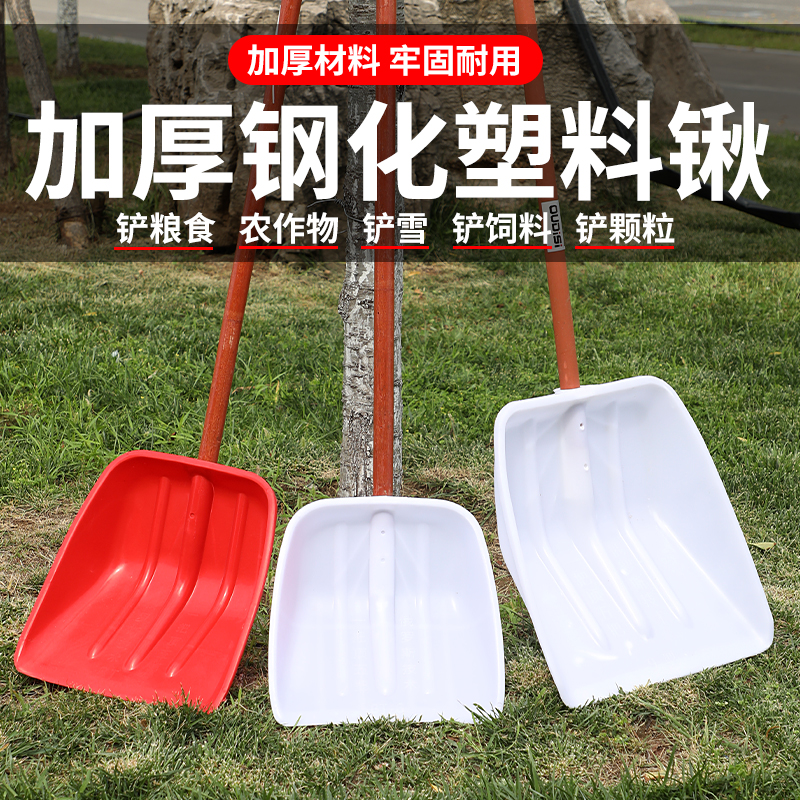 塑料铲子加厚胶铲锹粮食大号铲雪锹农用工具钢化除雪铲垃圾茶叶锨