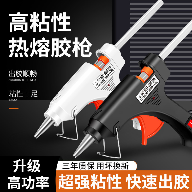 热熔胶枪胶棒家用工业级手工制作高粘度快速加热热熔胶枪胶棒7-12
