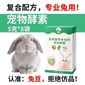 兔豆酵素兔子便秘葡萄便专用益生菌果糖消化粉小宠兔肠胃宝帮你壮