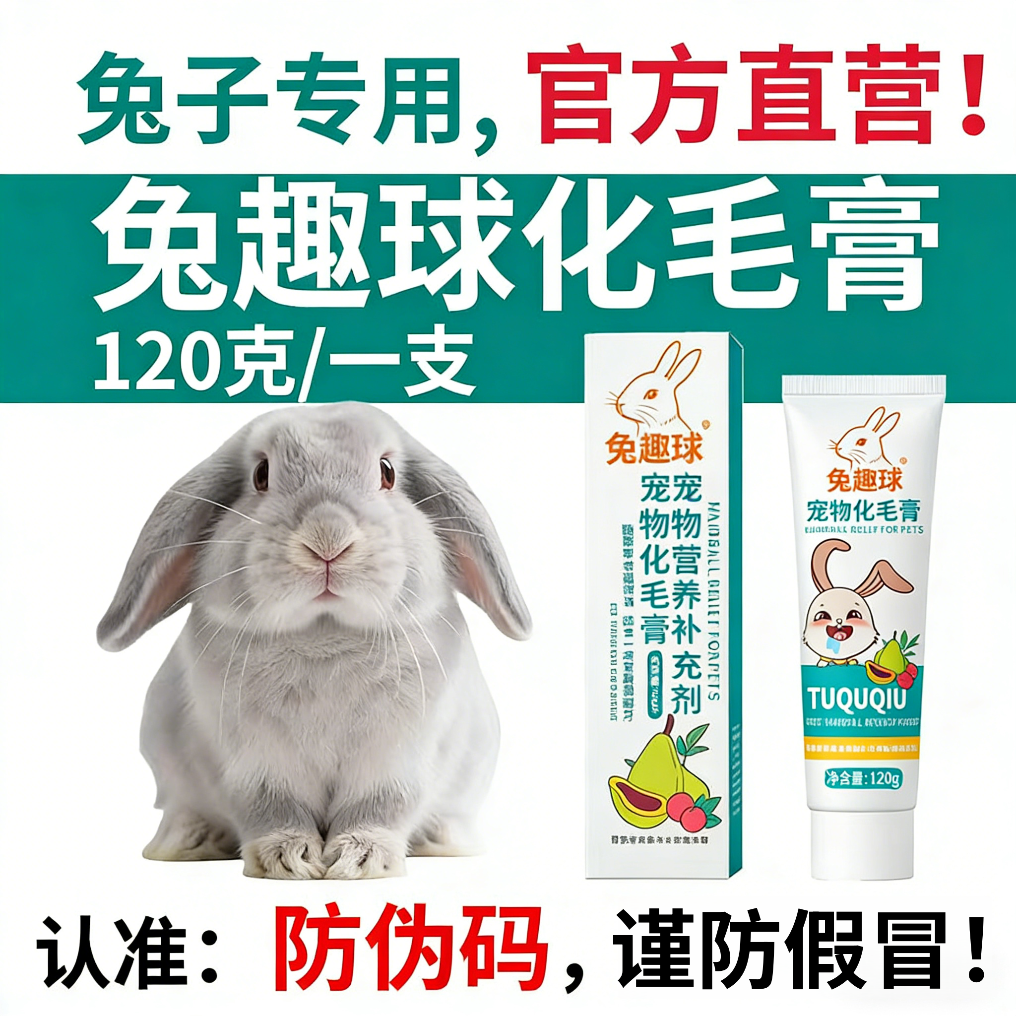 兔趣球兔子专用木瓜化毛膏荷兰猪龙猫排毛吐毛膏仓鼠兔子营养用品