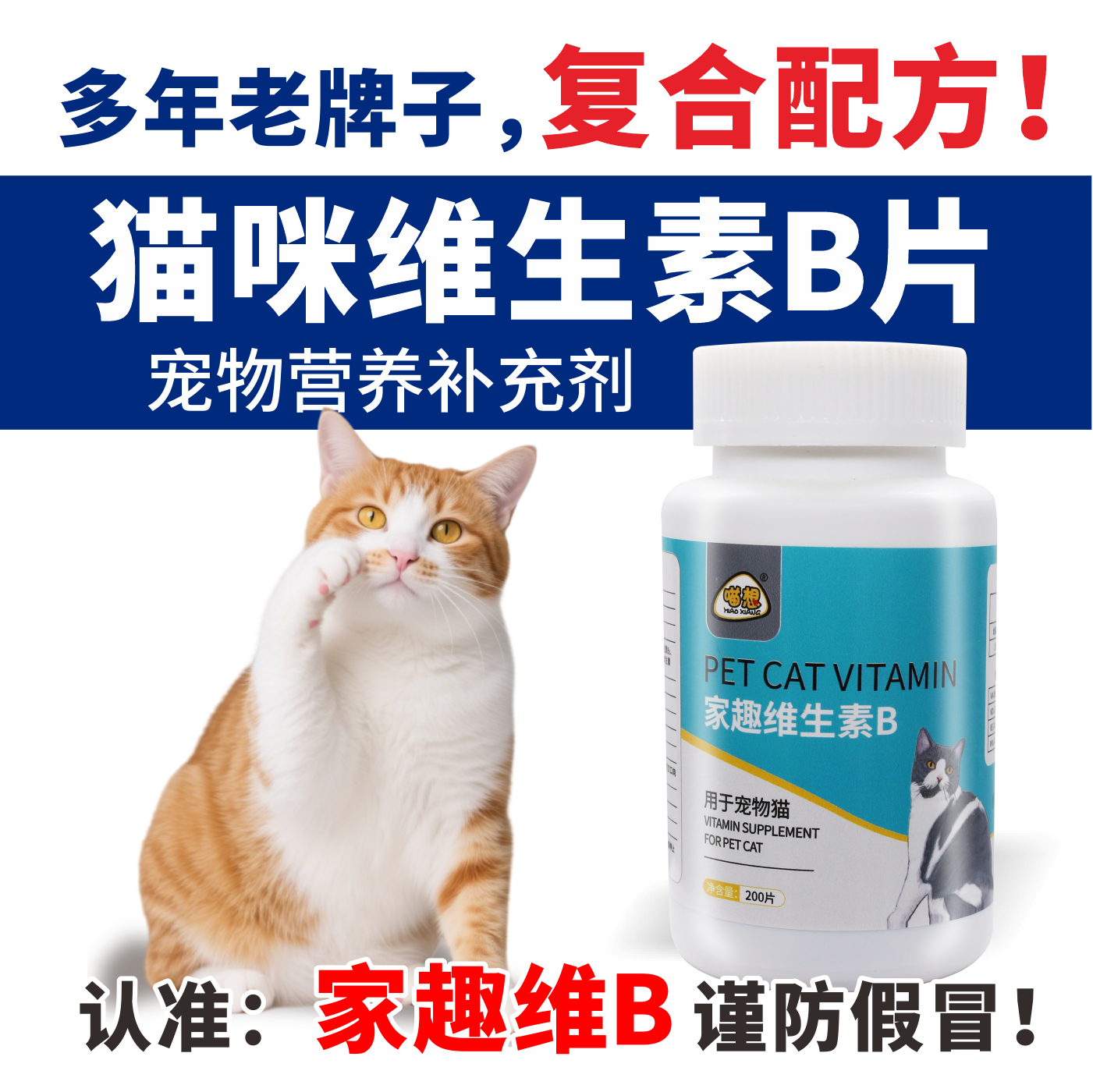 家趣复合维生素猫咪专用