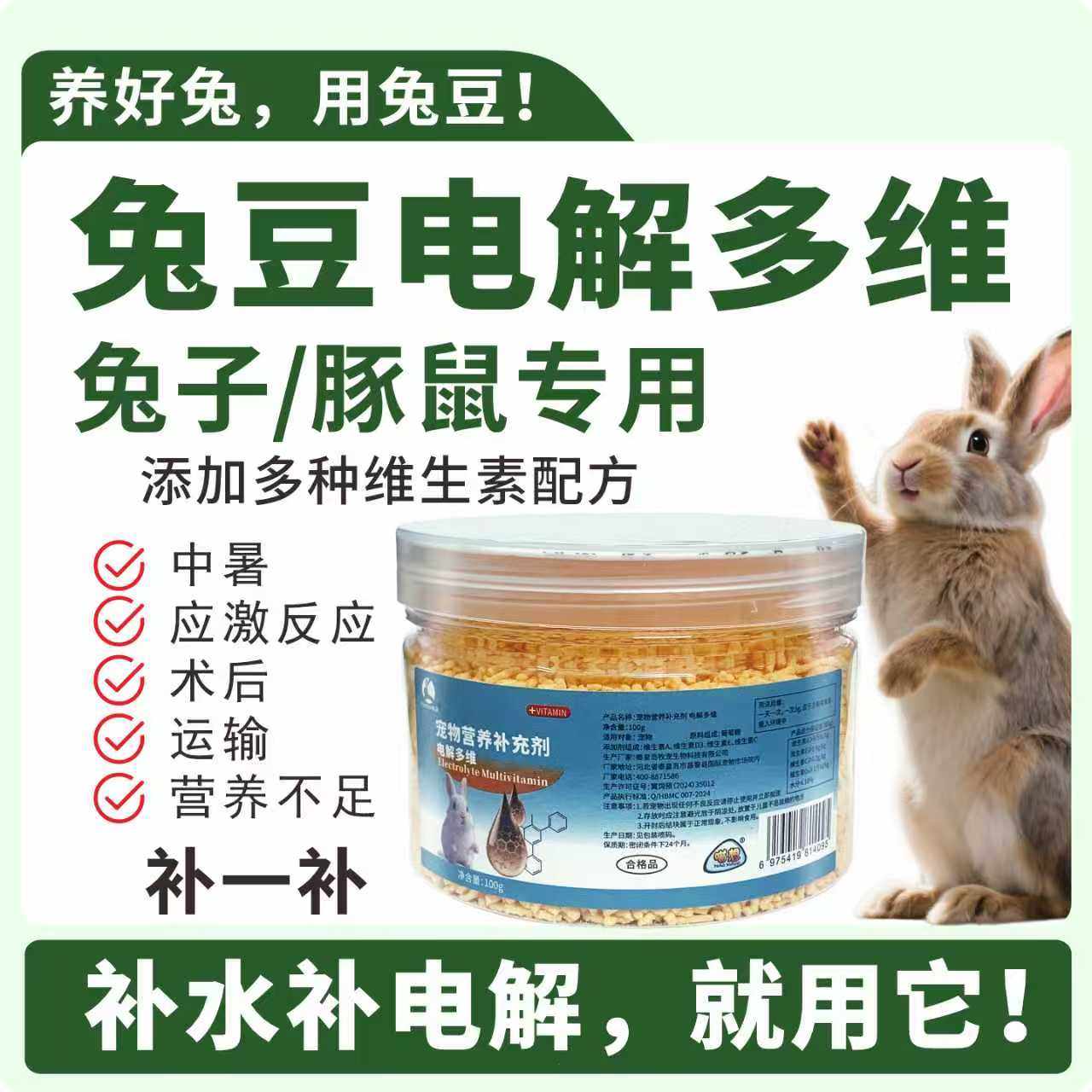兔豆电解质水兔子兔兔电解多维仓鼠龙猫荷兰猪应激反应中暑时补水