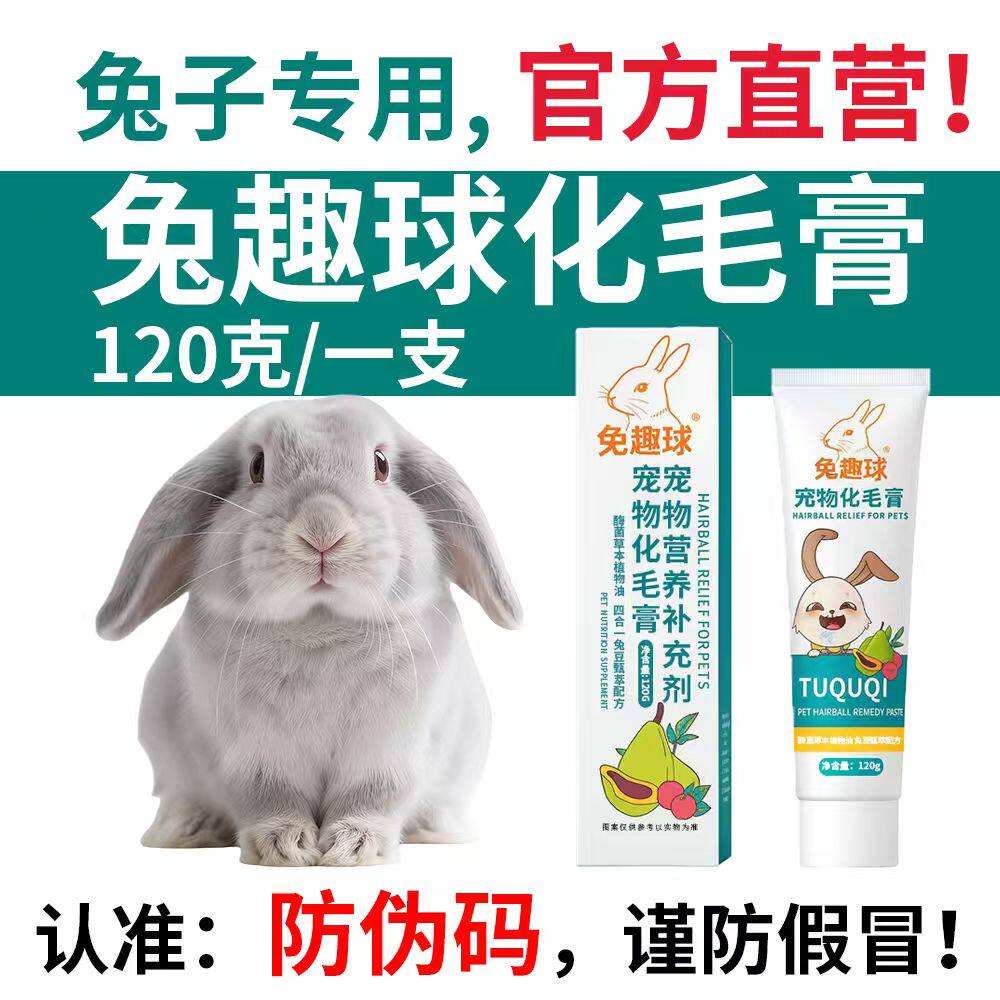 兔趣球兔子专用木瓜化毛膏荷兰猪龙猫排毛吐毛膏仓鼠兔子营养用品,宠物/宠物食品及用品,兔兔保健品,淘宝优惠券,粉丝福利购,淘宝优惠卷