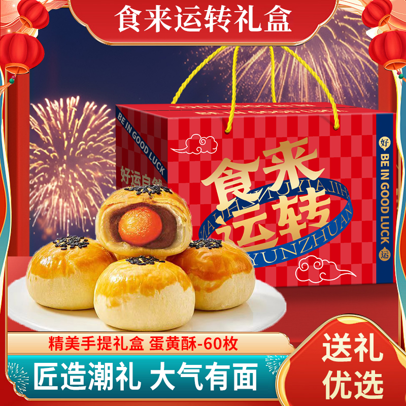 【年货节礼盒包邮】雪媚娘蛋黄酥整箱零食传统糕点休闲小吃独立包