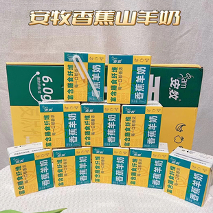 安牧新品香蕉羊奶果味奶无膻新鲜山羊奶常温儿童孕妇老人早餐奶