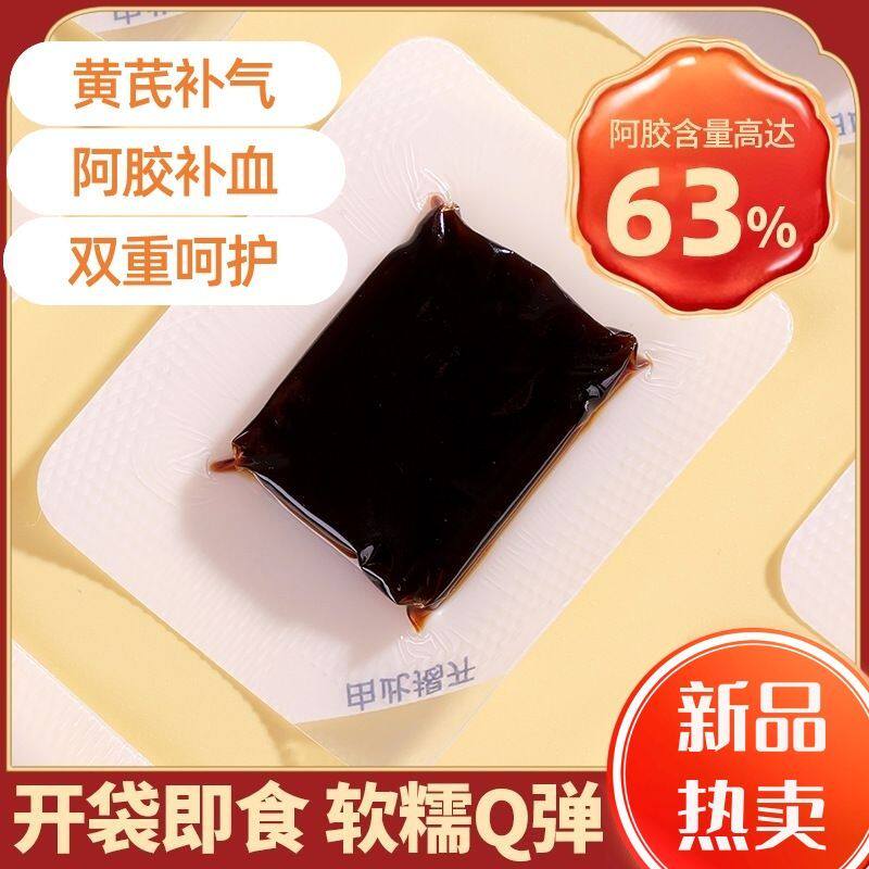 正品鲜阿胶鲜炖阿胶糕即食黄芪玫瑰阿胶凝膏糕小仙胶黄芪鲜阿胶片