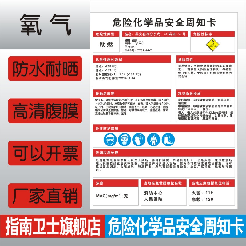 氧气周知卡危险化学品安全周知卡 危化品危险品标志牌标识安全标志