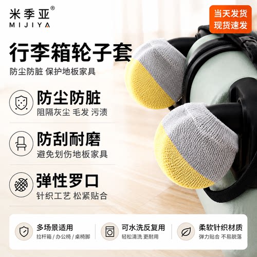 拉杆箱轮子套多色可选