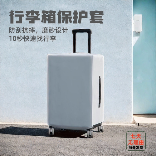 EVA磨砂防尘罩行李箱保护套