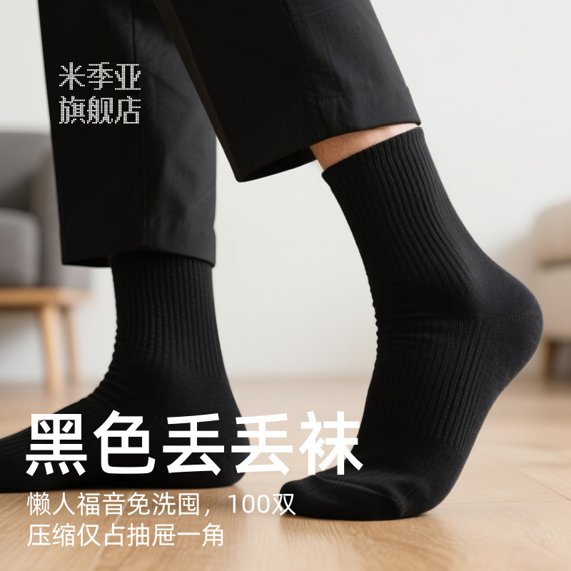 黑色一次性袜子男士防臭