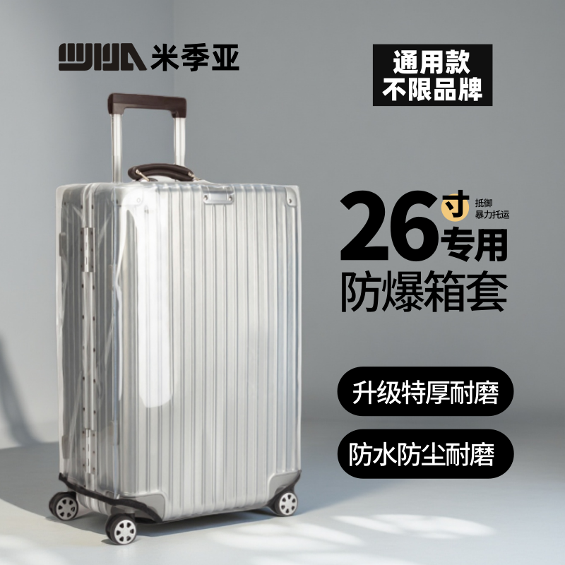 26寸行李箱保护套加厚透明