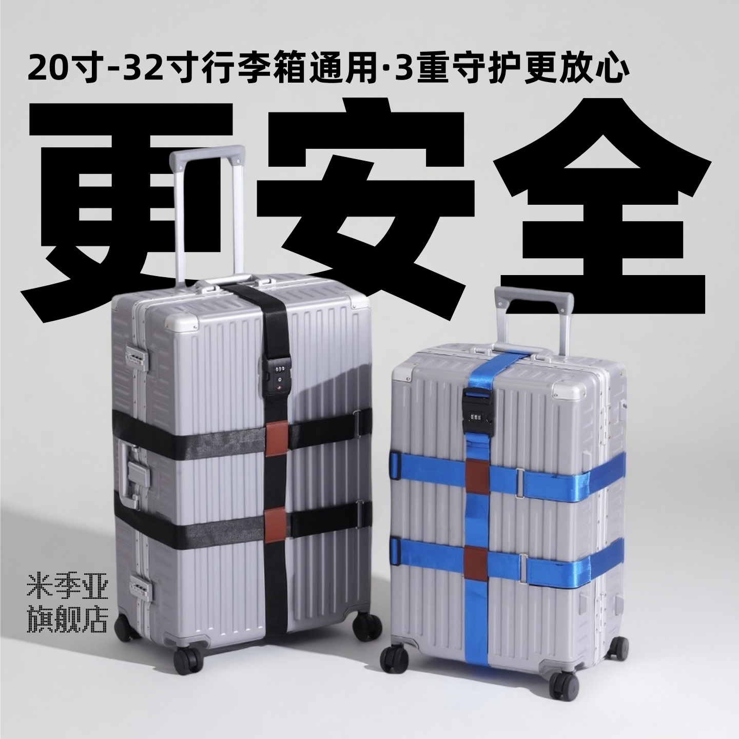拉杆箱托运三重加固捆绑带