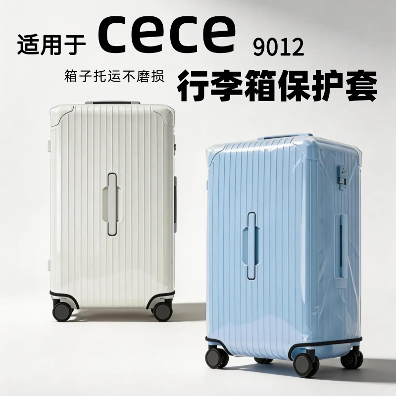 适用于CECE9012行李箱保护套加厚防水耐磨拉杆箱超值托运防摔罩