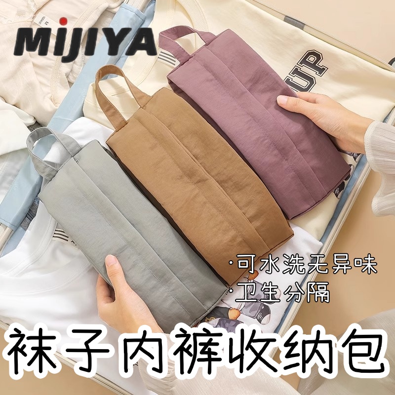 旅行收纳袋袜子内裤收纳包