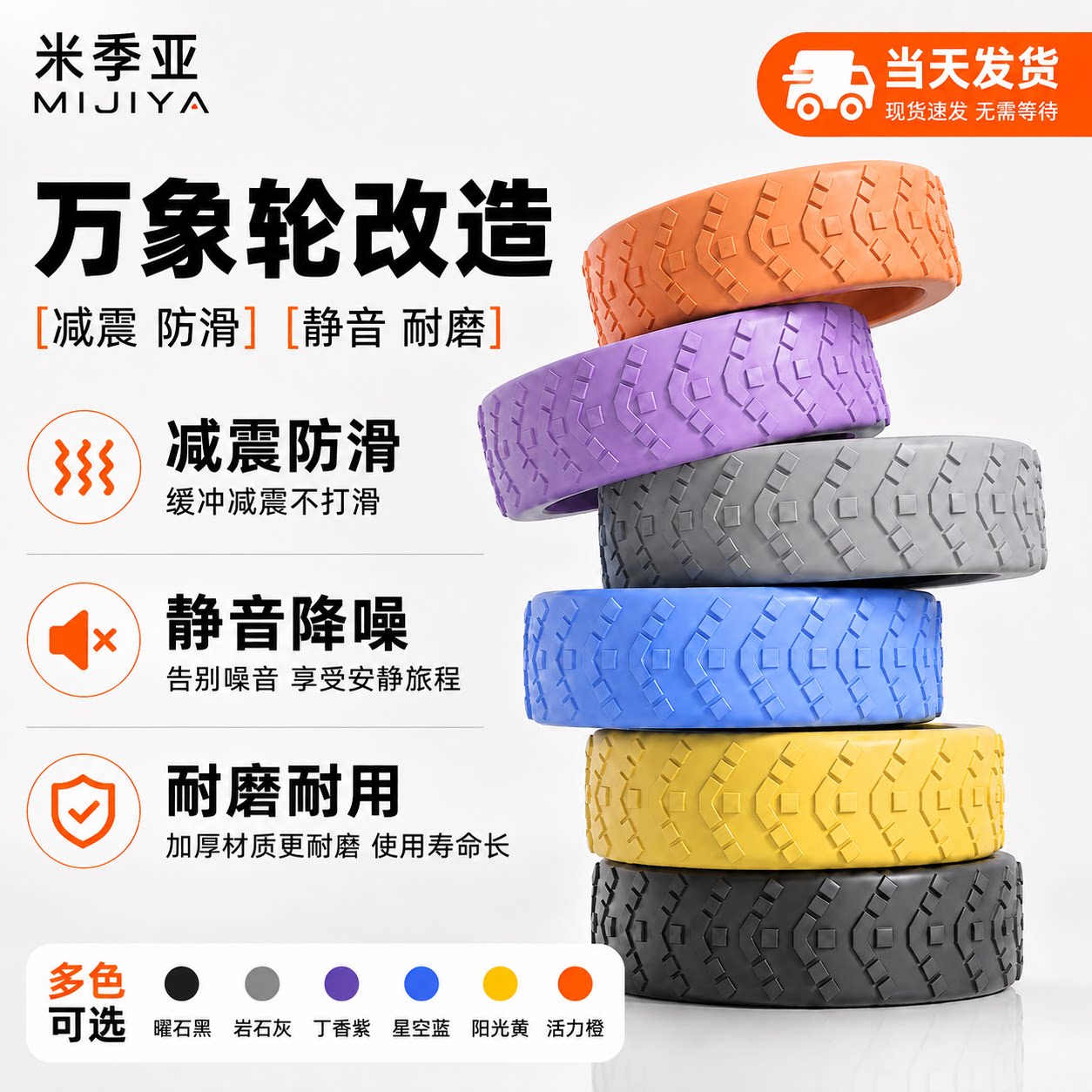 万向轮改造橡胶静音轮套图片