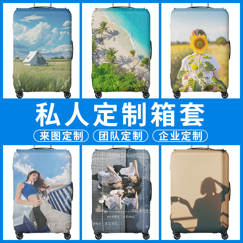 定制行李箱保护套拉杆旅行皮箱子外套防尘罩20/24寸加厚耐磨防水