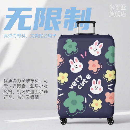 可爱弹力行李箱保护套