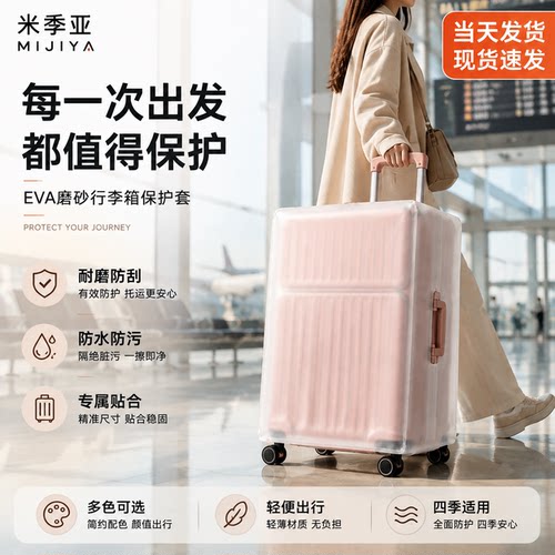 EVA磨砂防尘罩行李箱保护套
