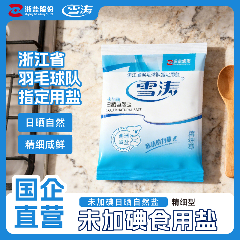 澳洲无碘盐雪涛未加碘