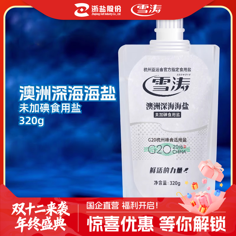 澳洲海盐雪涛深海日晒