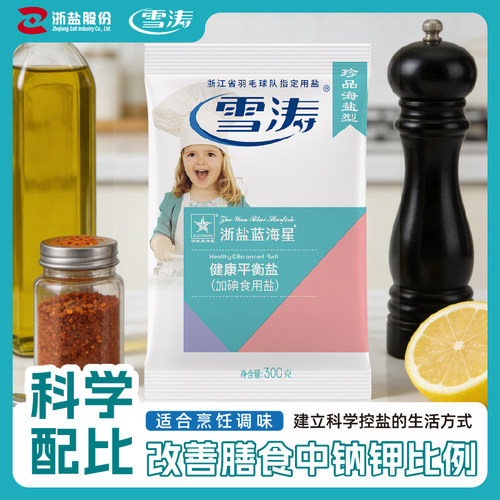 雪涛 健康平衡盐300*6袋 加碘食用盐日晒自然海盐