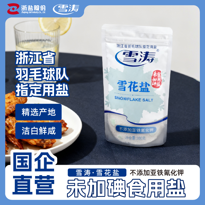 盐雪涛澳洲无碘200g*4袋纯天然