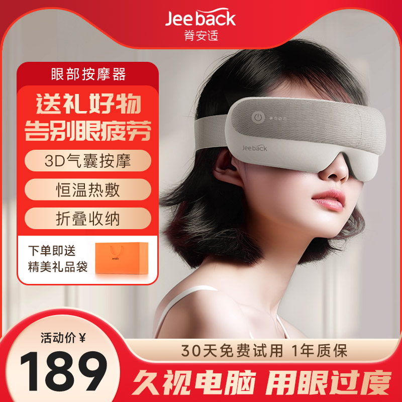 缓解眼疲劳 送礼好物 气动按摩 智能热敷