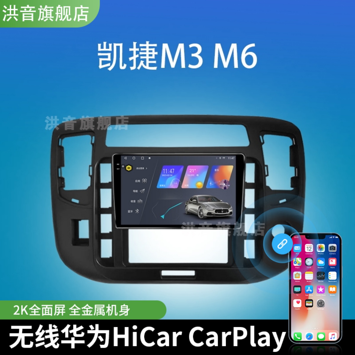 凯马专用凯捷M3 M6改装中控显示Carpaly无线模块车载大屏幕导航仪