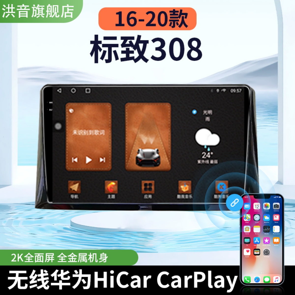 16 17 18 19 20款标致308专用改装carplay中控显示智能大屏导航仪