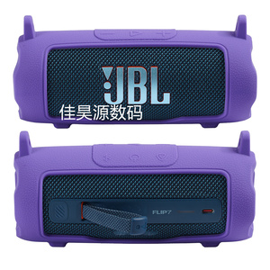 适用于JBL flip7音乐万花筒7蓝牙音箱音响防震收纳包硅胶套肩带
