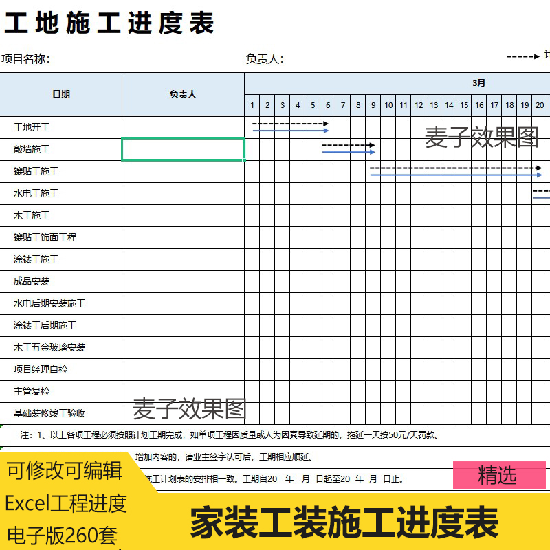 装修施工进度表室内家装施工进度表工地施工进度计划表工程施工