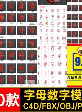 创意字母数字模型英文集C图形符合立体40款问号ABC素材ob