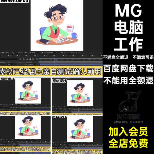 MG男女职员动画MOVGIF卡通AE透明素材努力工作人物电脑