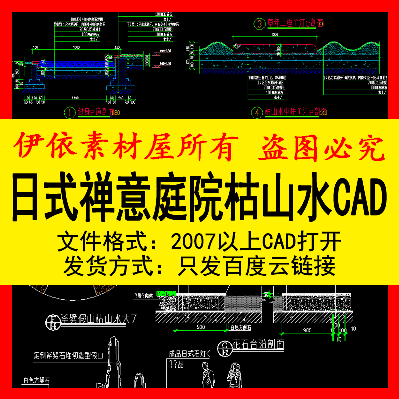 园林景观日式禅意花园庭院枯山水详图CAD素材图纸施工节点图设计