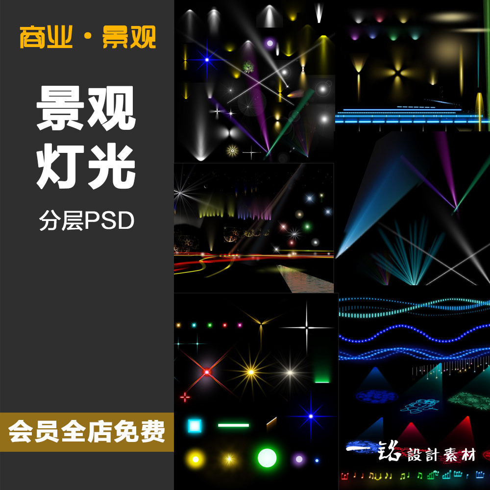 ps灯光室内光线景观建筑射灯后期效果图平面设计夜景制作分层素材