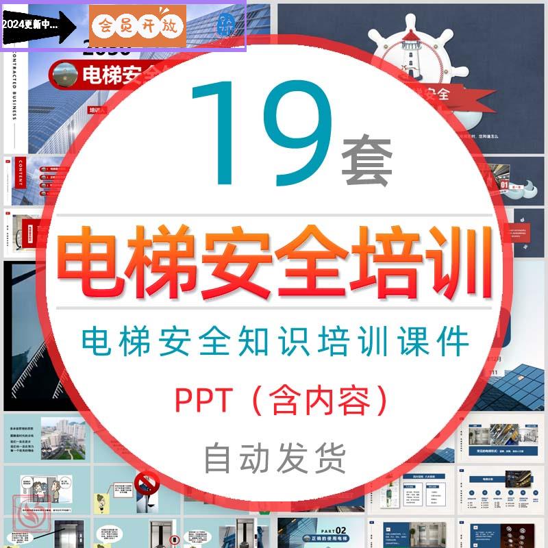 儿童小学电梯安全知识培训课件PPT模板幼儿园乘坐电梯安全教育wps