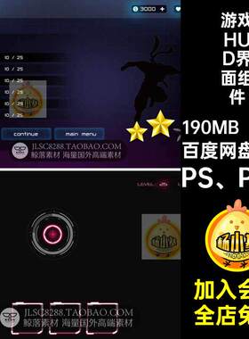 游戏HUD界面对话框科幻24款科技赛博UI选项PNGPSD提