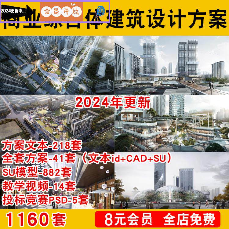 城市商业综合体办公楼建筑设计方案PPT文本效果图CAD施工图SU模型
