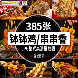 钵钵鸡炸串烤串香辣麻辣烫串串图片美团外卖广告设计高清图片素材