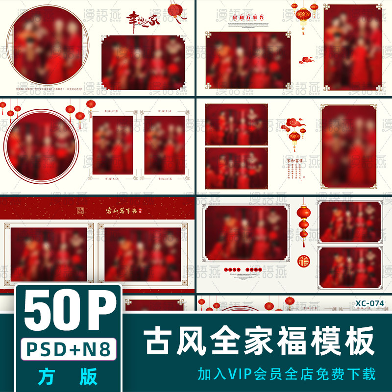 2023全家福PSD模板秀禾服复古装中国风亲子照方版N8相簿设计素材