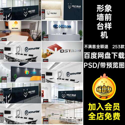 253款招牌前台样机效果品牌PS模板公司办公室形象墙贴图PS