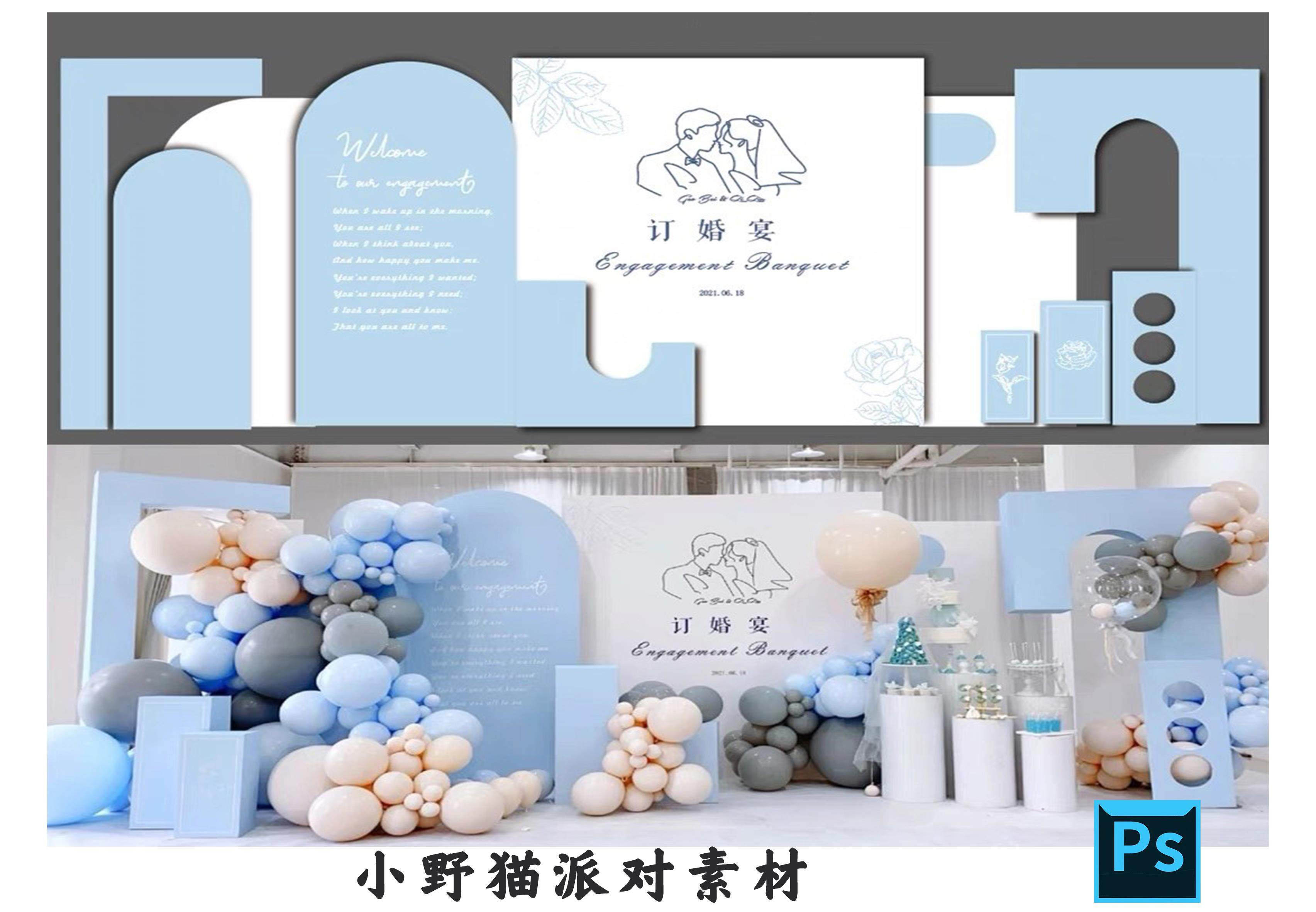 浅蓝色简约订婚宴背景设计婚礼答谢宴回门布置kt板设计素材 psd
