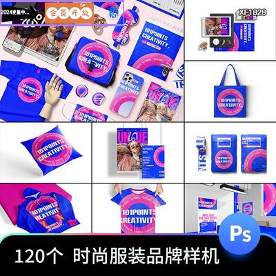 高级时尚品牌服装VI样机衣服长袖海报媒体包装袋PSD贴图模板素材