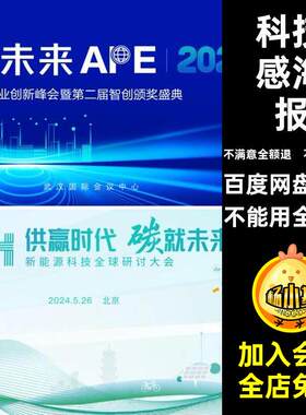 互联网智能海报AI蓝色会议板科技创新背景PS高峰展板论坛数字