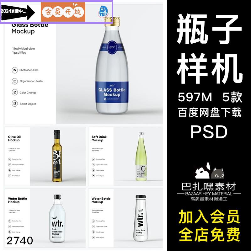 透明水瓶玻璃瓶标签包装设计VI智能贴图样机效果PSD设计素材模板