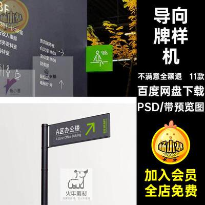 11款指引路牌样机指示牌智能PSD贴图导视导向牌VI系统PS